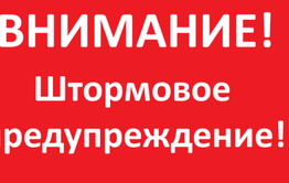 ​МЧС объявило штормовое предупреждение на выходные в Забайкалье