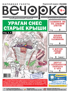 Вечорка №21: Ураган, новые «Элиты Забайкалья» и два Сапожникова — один под домашним арестом, другой дает интервью