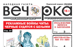 «Вечорка» № 38 (435):  В заксобрании будут пороть геев, как мужика чуть не убило в сортире и смердящая Чита