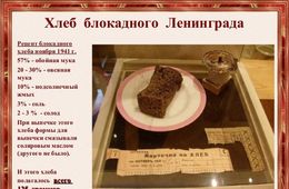 ​Через 75 лет после Победы забайкальцы отведают блокадную пайку