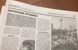 После публикации «Вечорки» дома на Нагорной, 19, в Чите проверила прокуратура