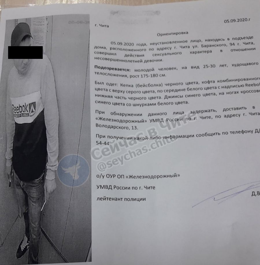 Читинца задержали по подозрению в домогательствах до ребенка