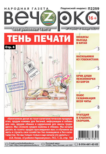«Вечорка», №3: Тень печати