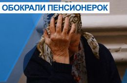 Читинец избил пенсионерку и украл у неё сумку