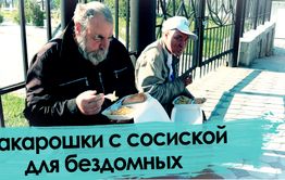 Горячие обеды на вокзале или кто кормит бездомных в Чите