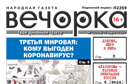 «Вечорка» № 13: Третья мировая: кому выгоден коронавирус?