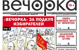 «Анналы «Вечорки»: февраль 2016 – снятые Пляскин, Ильковский и… вангующий Тарасов