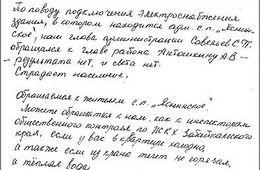 В Ясной здание администрации поселка отключили от электроснабжения за долги