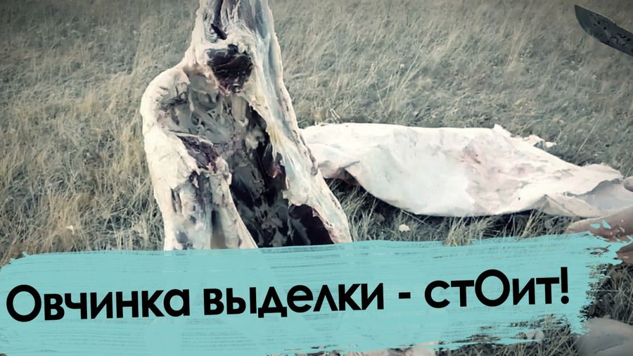 Овчинка выделки не стоит 