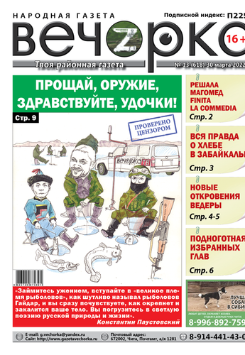 «Вечорка», № 13: Прощай, оружие, здравствуйте, удочки!