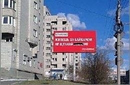 В Чите решили «забанить» баннеры