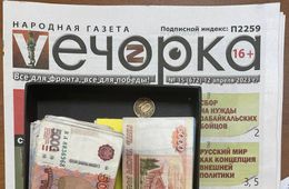 Некоторые забайкальские предприятия, включая «Вечорку», помогают нашим на СВО