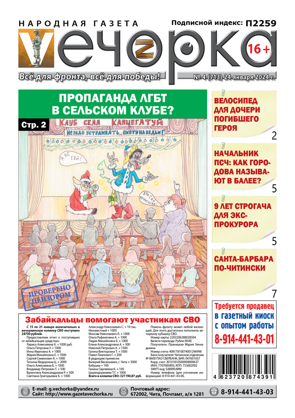 «Вечорка» № 4: «Пропаганда ЛГБТ в сельском клубе?»