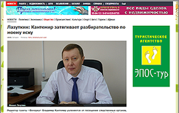 Пензюк Лазуткин врет забайкальцам