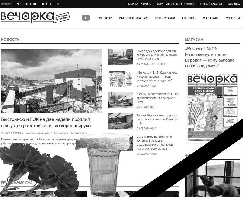 ​Сайт газеты «Вечорка» закрывается