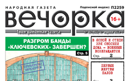 «Вечорка» № 16: возвращение ЗабВО, конец «ключевских» и ветеран-«афганец» без ног и квартиры