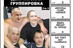 «Вечорка», № 26: Тахи — пожизненное, Ведере — свободу, Щебенькову — новую группировку, Лазуткину — лишение прав, Барсуку — следака в постель