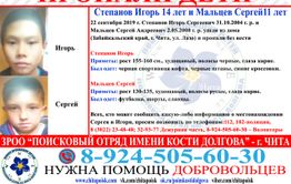 В Чите пропали двое подростков