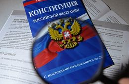 Обновленная Конституция России вступила в силу