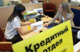 Банки выступили против раскрытия причин отказов в выдаче кредитов россиянам