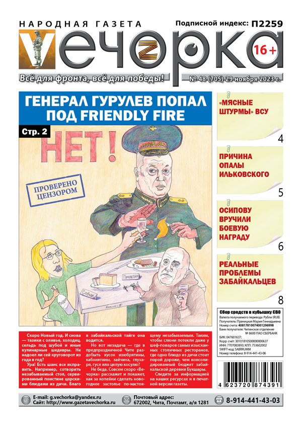 «Вечорка», №48: Генерал Гурулев попал под friendly fire