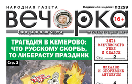 «Вечорка» № 15 (412): зять Ключевского с пистолетом, брошенная Ивановка, глава без зарплаты и «мутный» ящур
