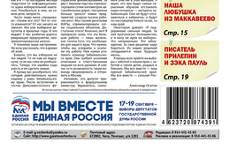 «Вечорка», № 37 — свежий номер уже в продаже