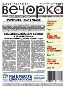 «Вечорка», №37