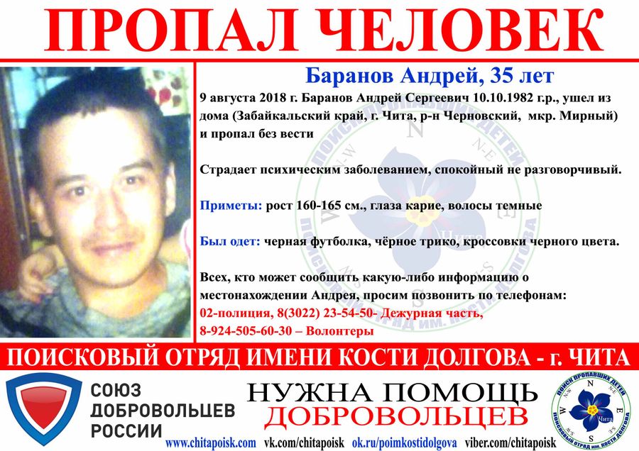 Волонтеры начали поиск пропавшего читинца, страдающего психическим заболеванием