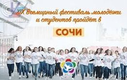 45 забайкальцев примут участие в XIX Всемирном фестивале молодёжи и студентов
