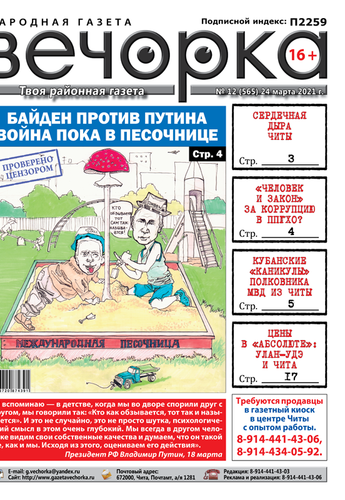 «Вечорка», № 12: Байден против Путина. Международная песочница.