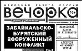 «Вечорка» № 32: побоище в Бурятии, скорая отставка Ильковского и орден Шкретову