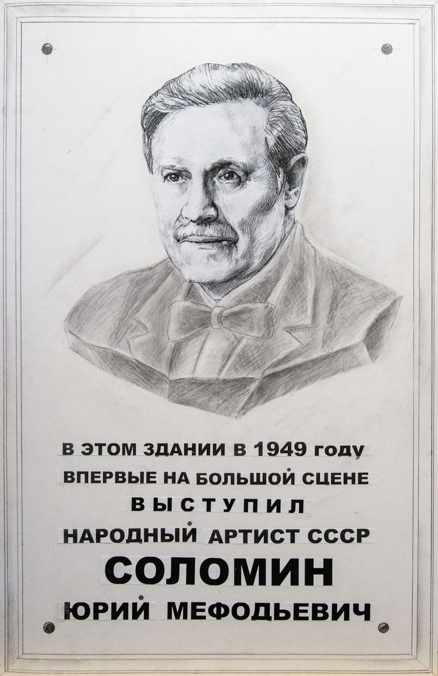 Дому офицеров Забайкалья присвоят имя Юрия Соломина