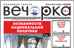 «Вечорка» № 36: Особенности национальной политики, по следам детоубийцы и, кандидаты, все в щель!