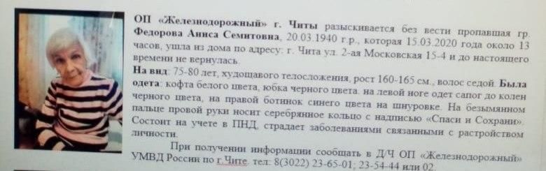 ​Волонтеры и полиция ищут в Чите бабушку с расстройством личности