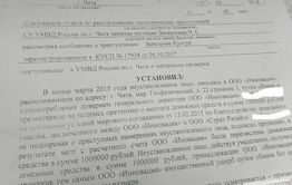 Рынок «Солнечный» в Чите: возбуждено уголовное дело в отношении неустановленного лица