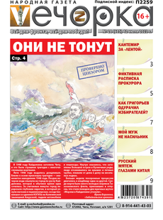 «Вечорка»№ 28: Они не тонут