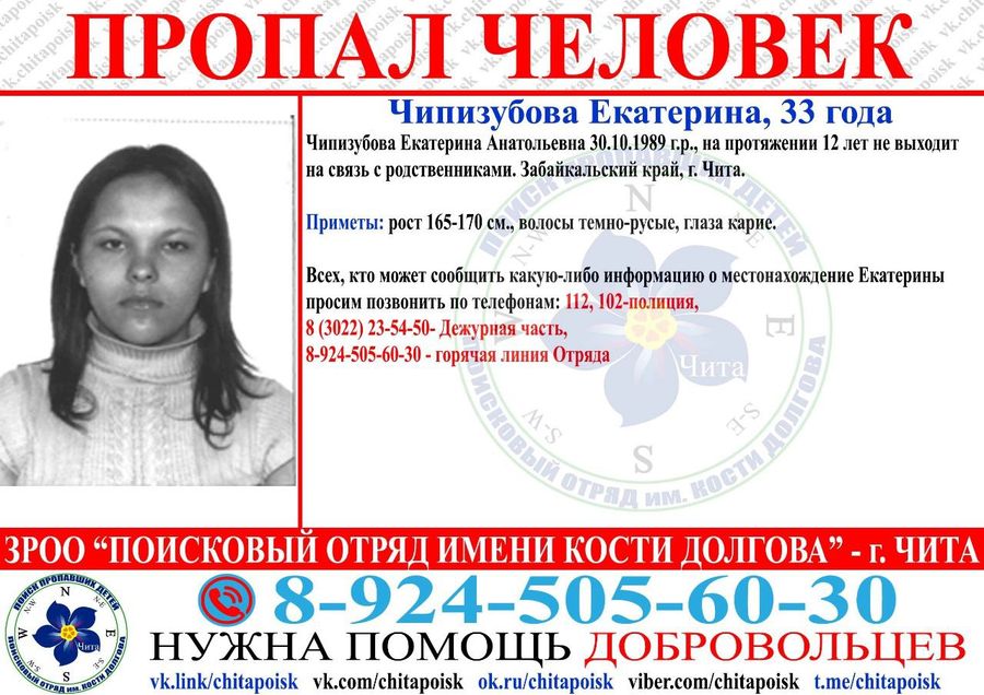Читинка потерялась 12 лет назад