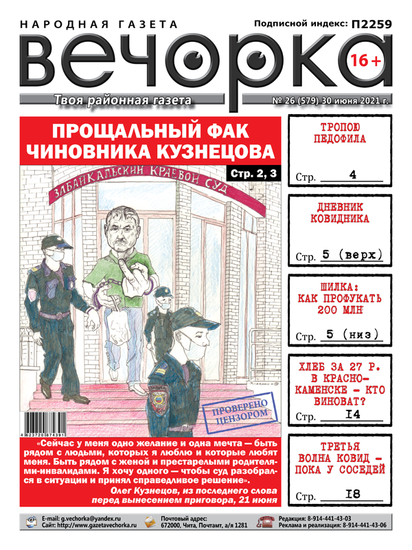 «Вечорка», №26 - Прощальный фак чиновника Кузнецова