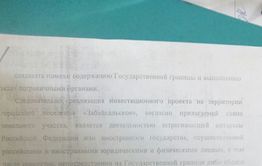  Инвестиционный проект «Восточные ворота» - фикция?