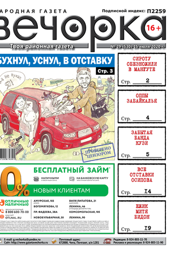 Вечорка №29: Бухнул, уснул, в отставку; обезноженный сирота и все отставки Осипова