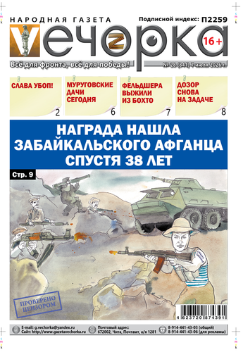 «Вечорка» №28: Награда нашла Забайкальского афганца спустя 38 лет