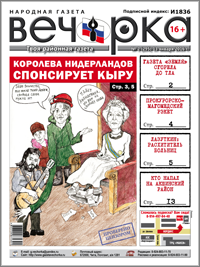 «Вечорка» №2: Королева Нидерландов спонсирует Кыру, прокурорско-магомедский рэкет и нападение на Акшинский район