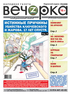 «Вечорка», № 23: Истинные причины убийства Ключевского и Жарова. 17 лет спустя.