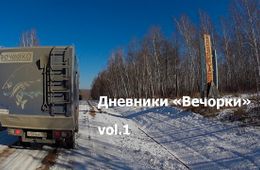 Видеодневники 