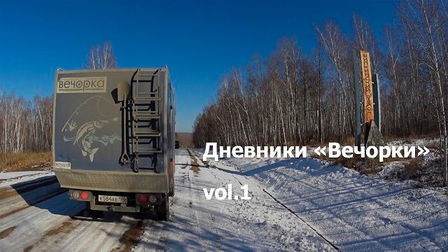 Видеодневники 