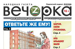 «Вечорка», № 50: Ответьте же Ему!