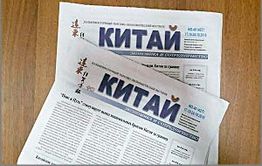Газета «Китай»: Китайская модель финансовой стабильности, как туристы из Поднебесной влияют на экономику мира и почему китайские национальные компании становятся лучшими в мире