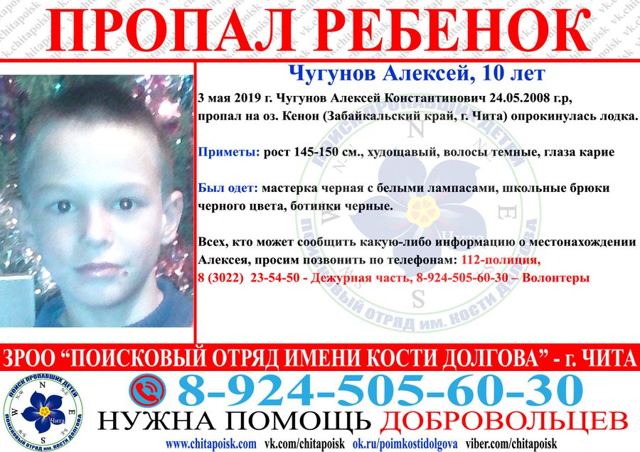 ​Следком: Потерявшегося мальчика в лодке на Кеноне унесло ветром