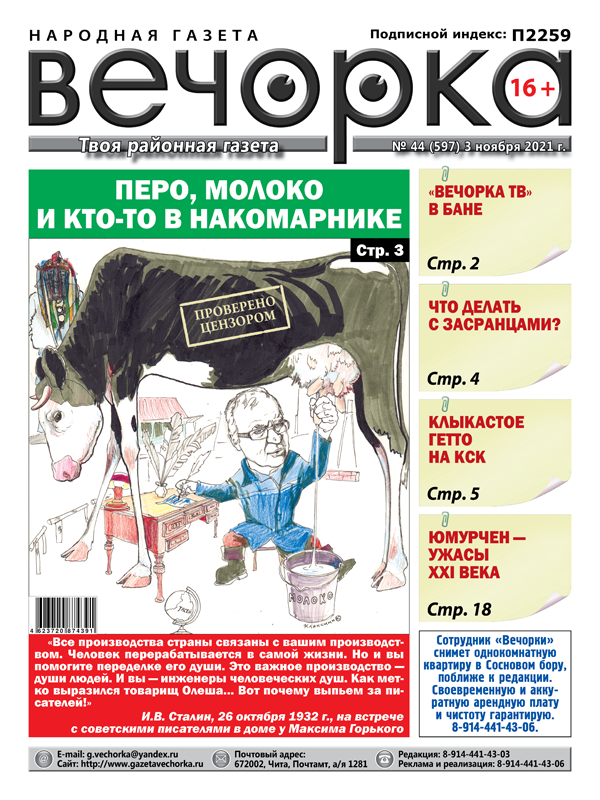 «Вечорка», № 44: Перо, молоко, писатели, клыкастое гетто и засранцы